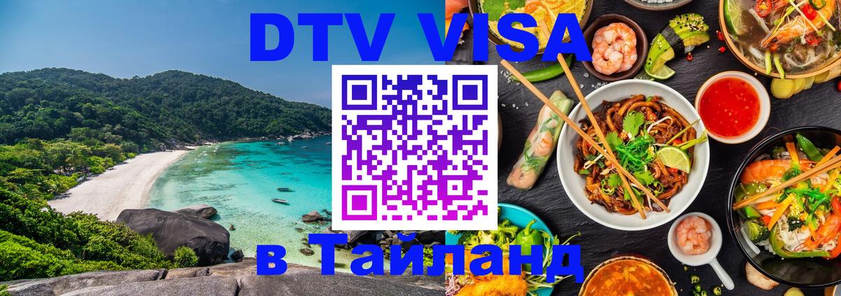DTV Visa Thailand — прайс и условия, виза без дополнительных документов - Загреб  19.11.2025 